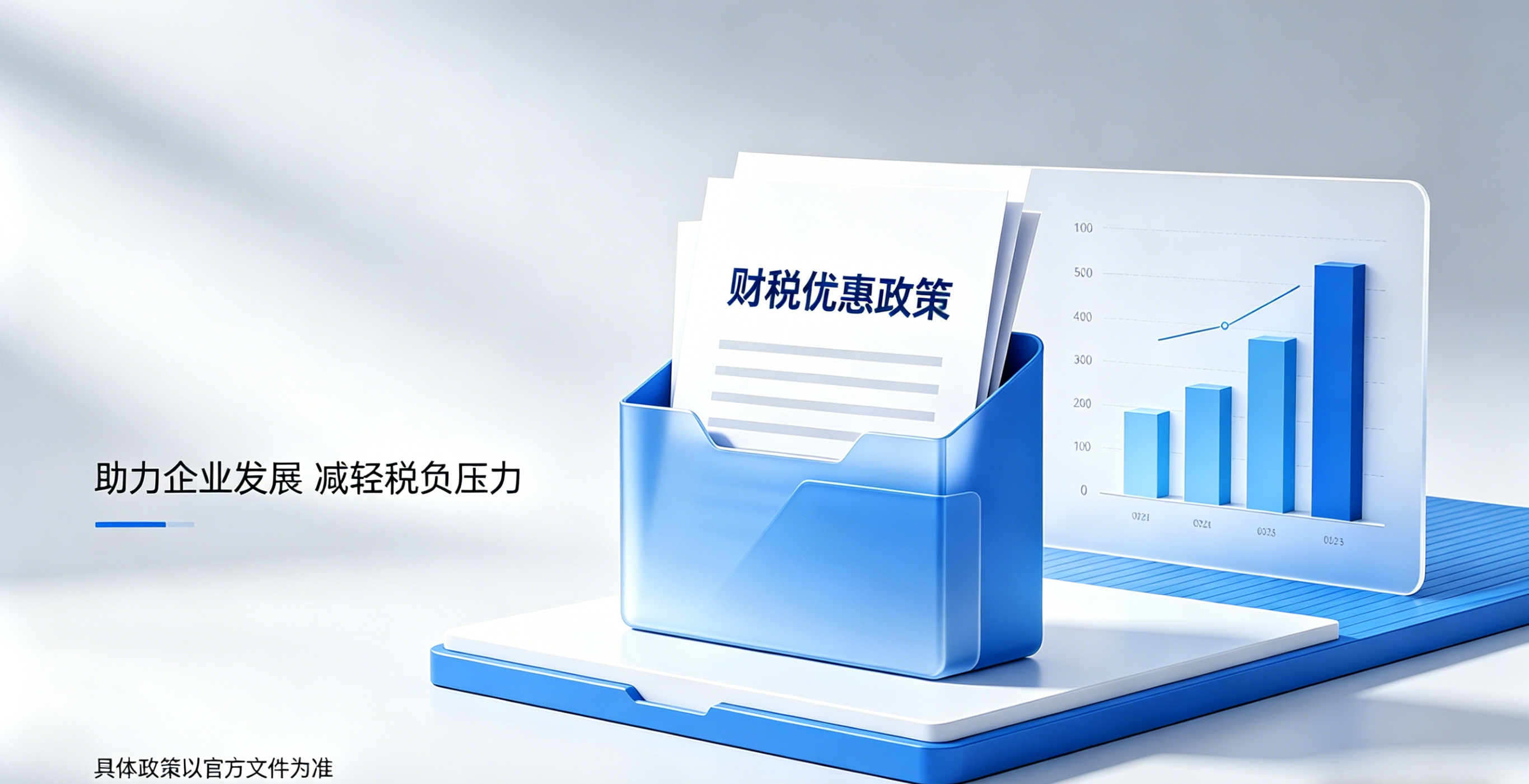 成都税收优惠类